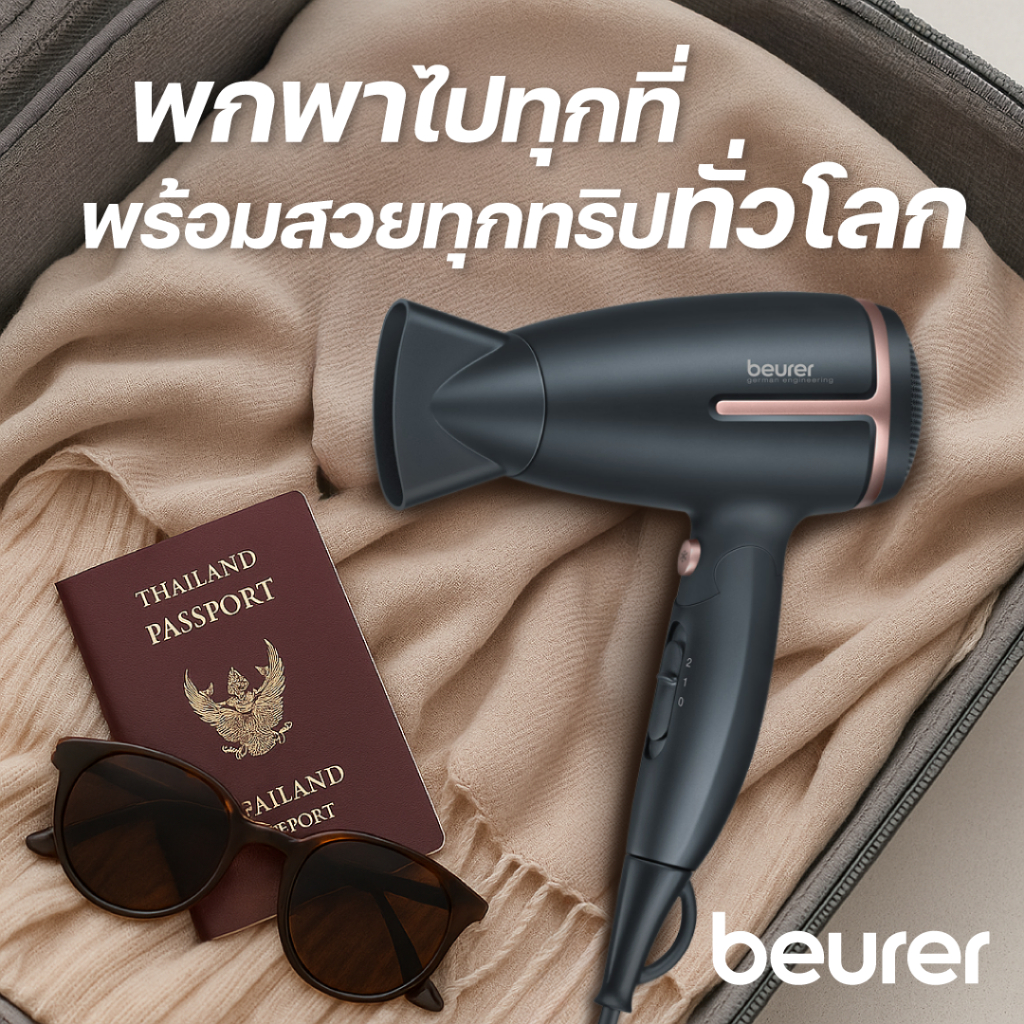 Beurer ไดร์เป่าผมแบบพกพา เปลี่ยนวัตต์ได้พกไปต่างประเทศได้ ปรับความแรงได้ 2 ระดับ มีลมเย็น รุ่น HC25 ประกัน 3 ปี