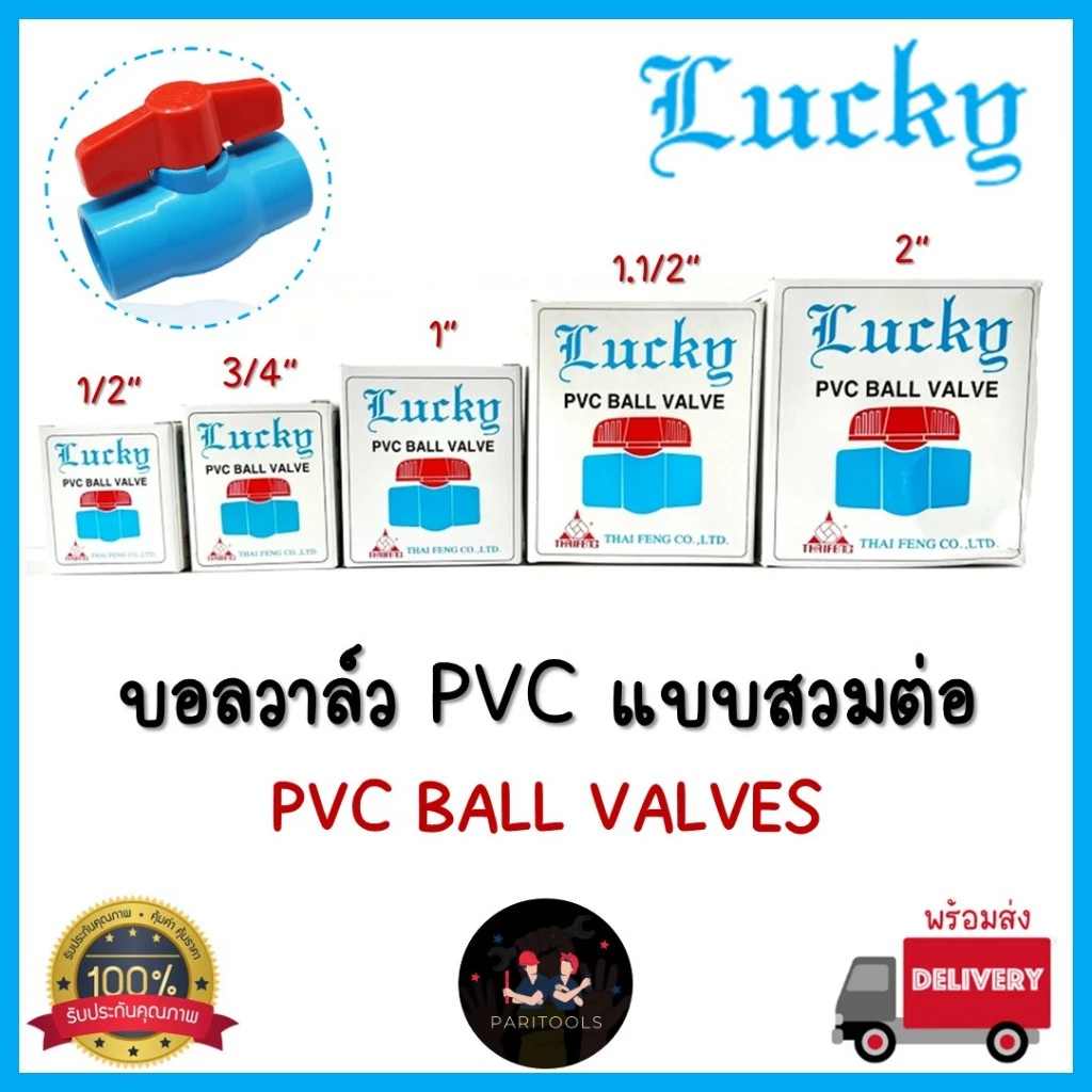 Lucky บอลวาล์ว พีวีซี แบบสวมต่อ มีขนาด 1/2", 3/4", 1", 1.1/2" และ 2" #Ball Valves