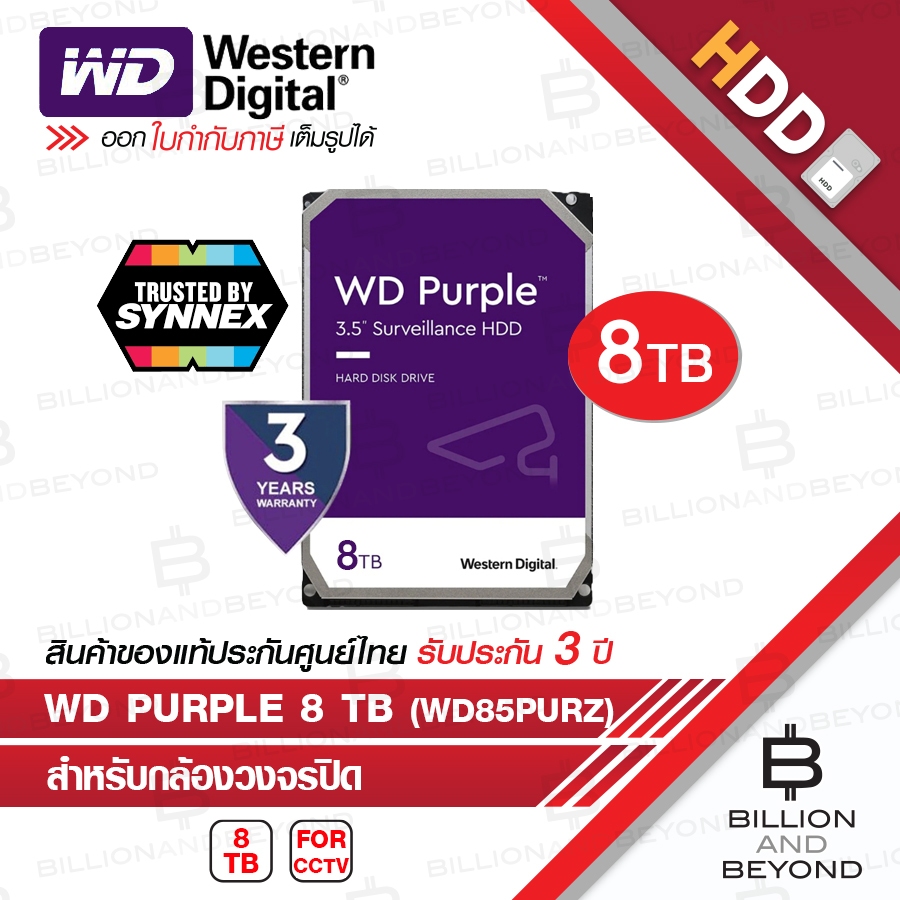 WD Purple 8 TB 3.5 Harddisk for CCTV - WD85PURZ ( สีม่วง ) (by SYNNEX) BY BILLION AND BEYOND SHOP