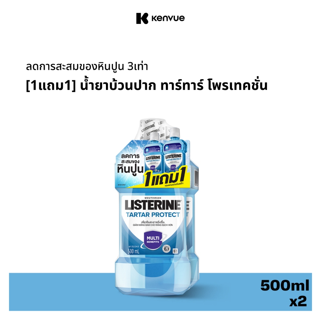 [1แถม1] ลิสเตอรีน น้ำยาบ้วนปาก ทาร์ทาร์ โพรเทคชั่น 500มล [Buy 1 get 1 free] Listerine mouth wash Tar