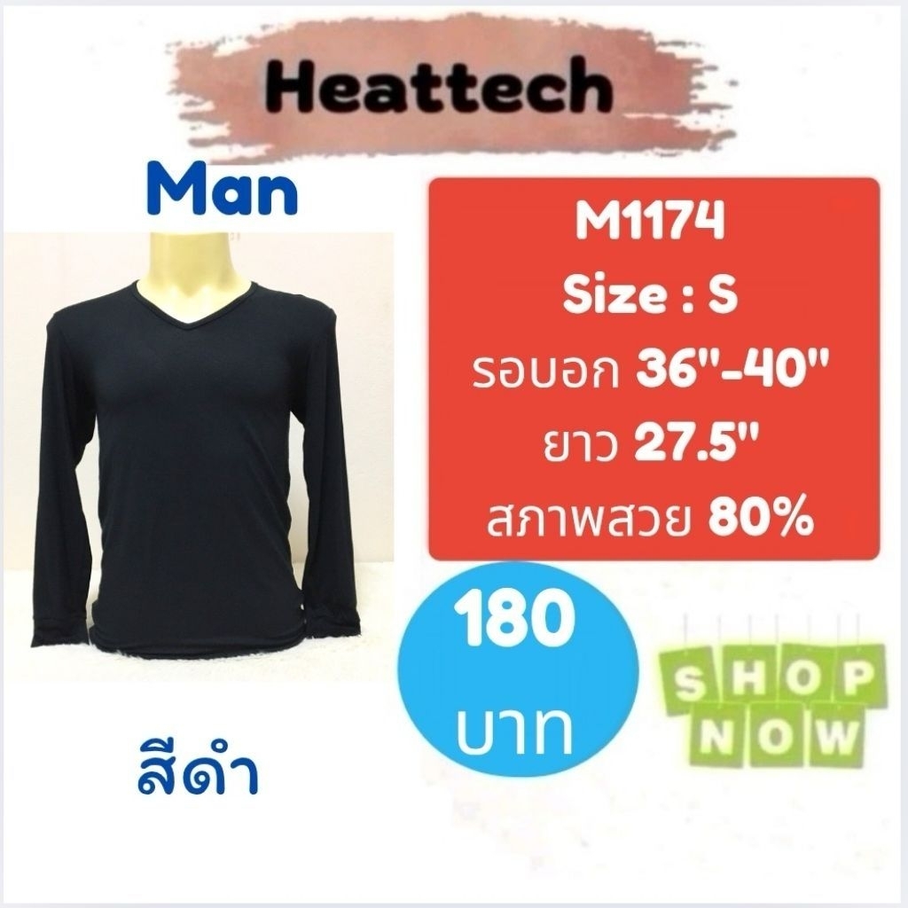 Heattech M1174​ เสื้อฮีทเทคชาย heattech man มือ2 ยี่ห้อ Uniqlo