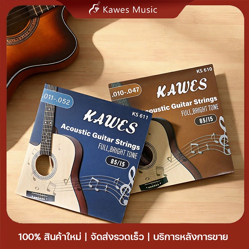 สายกีตาร์ KAWES 610/611เคลือบกันสนิม สายกีต้าร์โปร่ง Guitar Strings สายกีตาร์