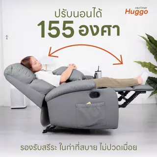 Pola Polar Recliner รีไคลเนอร์ โซฟาปรับนอน โซฟาดูหนัง เก้าอี้พักผ่อน มีตัวเลือกที่วางแก้ว รุ่น Huggo