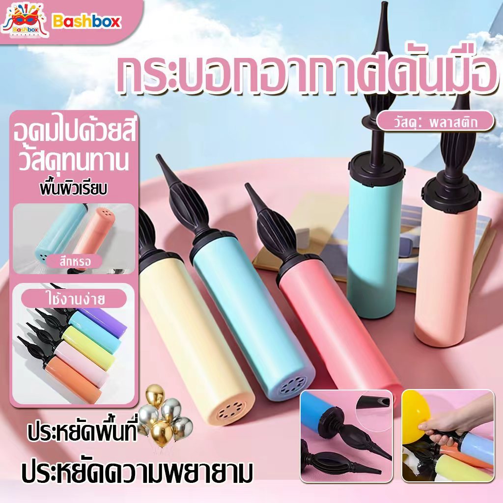 เครื่องปั๊มลมลูกโป่ง กระบอกสูบลม ที่เป่าลูกโป่ง คละสี ใช้งานได้นาน แบบพกพา สําหรับตกแต่งปาร์ตี้