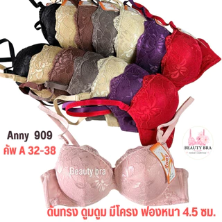 เสื้อใน ฟองหนา ดันทรง Anny 909 (คัพ A32-38) มีโครง เต้าผ้าลูกไม้