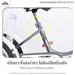 จักรยานสามล้อผู้ใหญ่ 20 นิ้ว FAST รุ่น F3.0 ไม่มีเกียร์ (ทำการประกอบแล้ว 99%)
