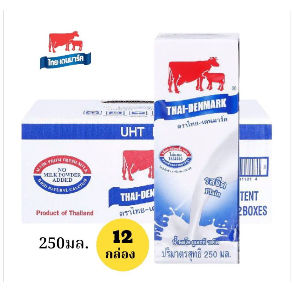 ไทย-เดนมาร์ค นม UHT รสจืด ขนาด 250มล./12 กล่อง**ยกลัง