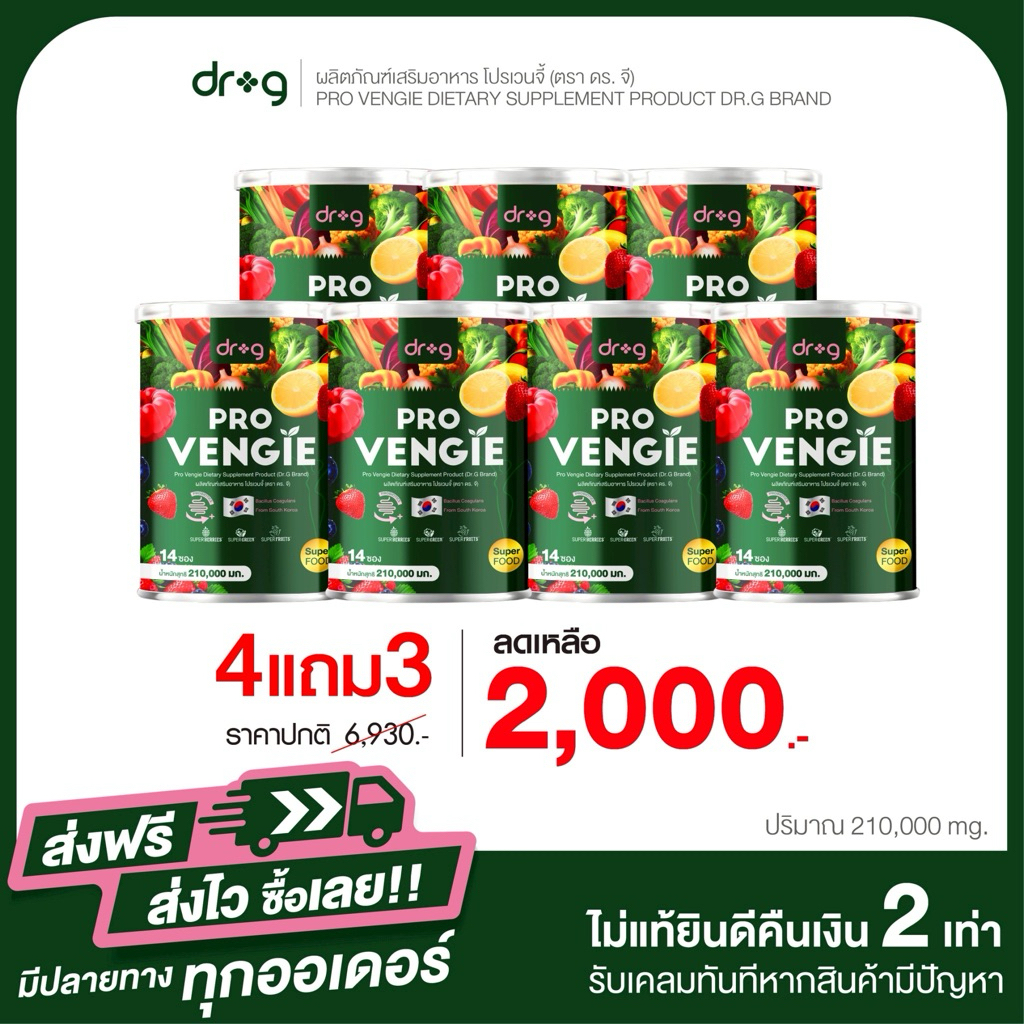 4 แถม 3 DR G PRO VENGiE ดอกเตอร์ จี โปรเวนจี้ โพรไบโอติก