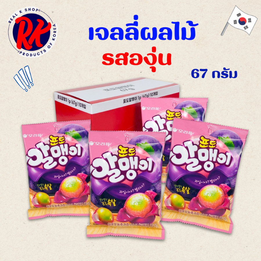 เจลลี่ผลไม้องุ่น 🍇 JELLY GRAPE 67g เยลลี่รสองุ่น ขนมเกาหลี เจลลี่เดย์  포도 젤리 เยลลี่เกาหลี