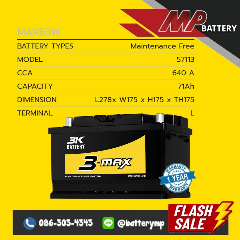 แบตเตอรี่รถยนต์ 3K Battery MAXB3W LBN3 (57113) 12v 71Ah  รับประกัน 1 ปี