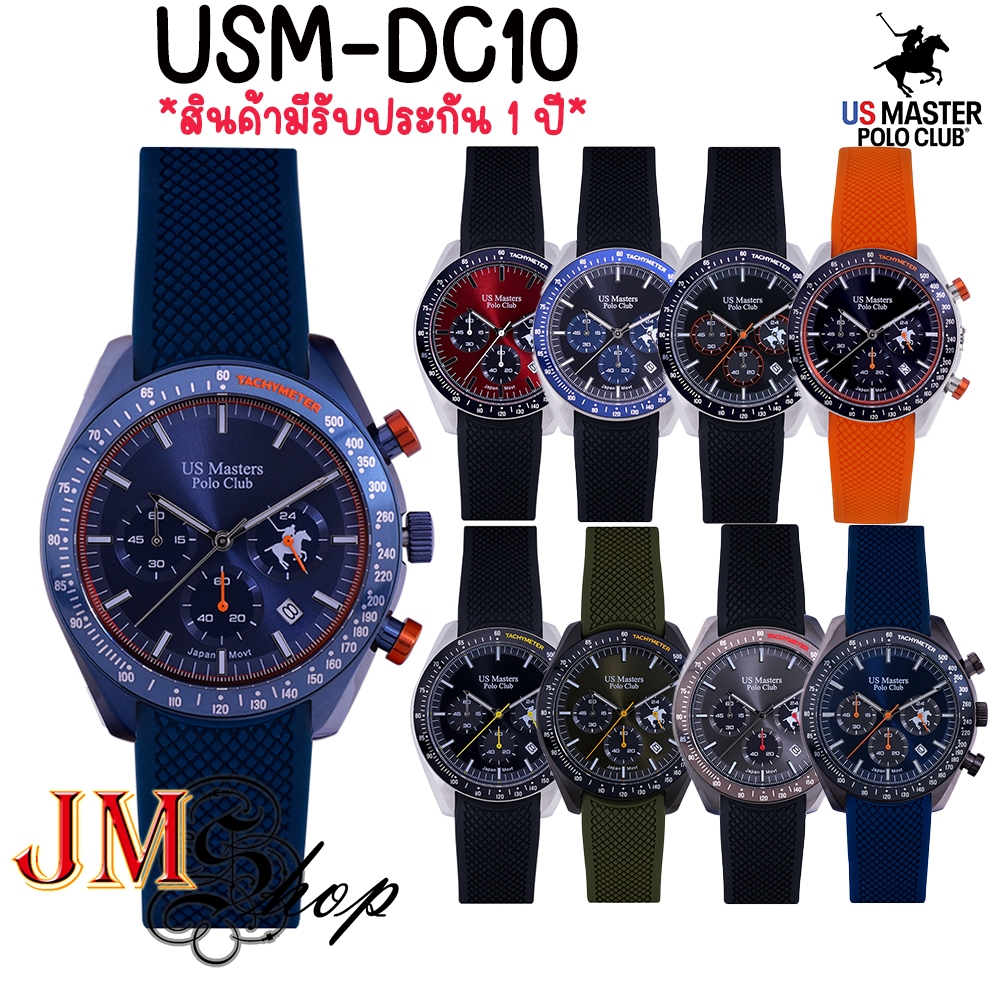 US Master Polo Club รุ่น USM-DC10 GT HYPER SPEED นาฬิกาข้อมือ สายยาง(ขนาด42มม)[ของแท้ 100% สินค้ามีรับประกัน 1 ปี]