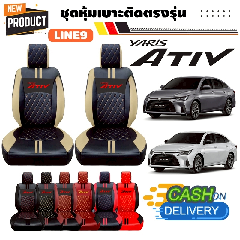 [มีสีและปีให้เลือก] *รวมปี ลาย 9 รุ่น YARIS ATIV หุ้มเบาะรถยนต์สวมทับ | ดีไซน์ทนทาน (Nadia Carshop)