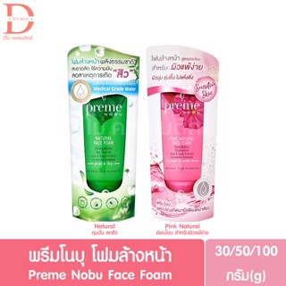 พรีม โนบุ เนเชอรัล โฟมล้างหน้า 30/50/100มล. Preme Nobu Natur…