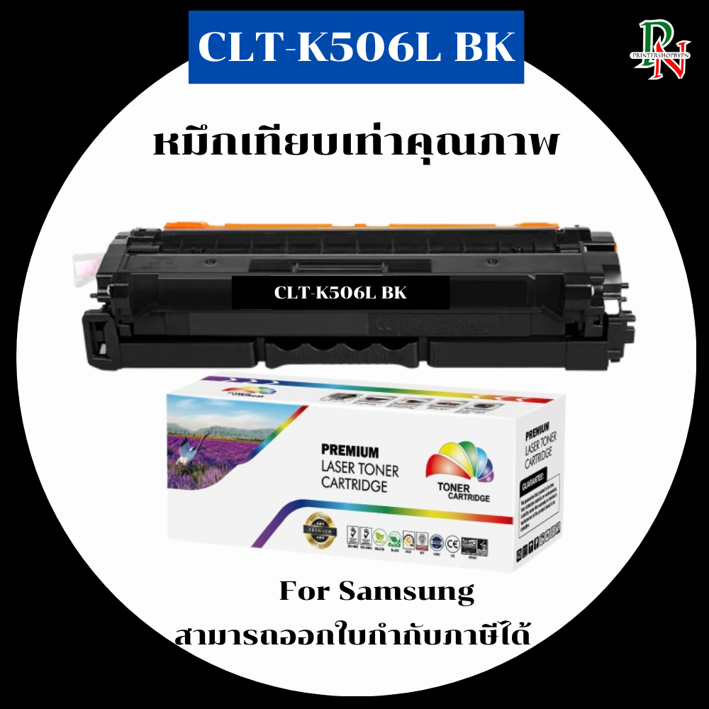 Samsung หมึกเทียบเท่า CLT-K506L BK/C/M/Y สำหรับ Samsung CLP-680/680DW/680DN/CLX-6260FR/6260FD/6260FW