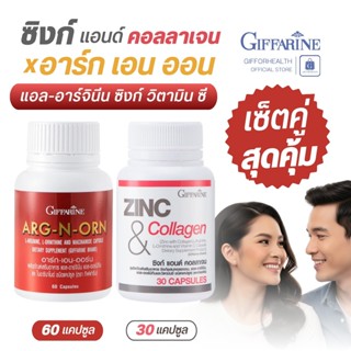 ซิงก์ คอลลาเจน Arg-N-Orn กิฟฟารีน Giffarine วิตามิน เสริมสุข…