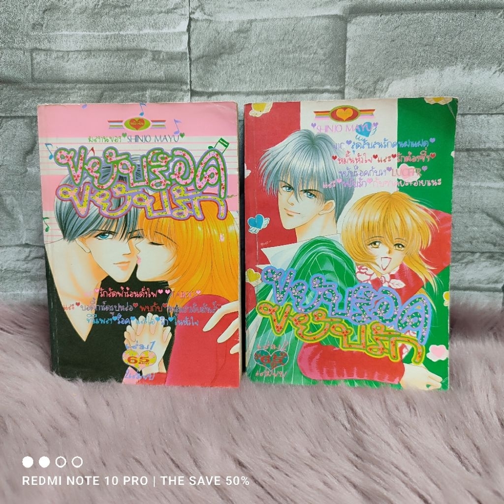 🩵🐇หนังสือการ์ตูน🩵🐇ขยับร็อคขยับรัก 1-2 เล่ม AB0002