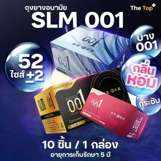 SLM ซีรี่ย์ 3 ถุงยางอนามัย ชนิดเรียบ บาง ปุ่ม เพิ่มไฮยาลูรอน ไซส์ 52±2 มม.