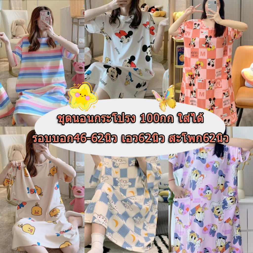 Anata มาไหม่ ชุดนอน กระโปรง คนอ้วนคนท้องใส่ได้ ชุดนอูนการ์ตูน ฟรีไซส์ผ้านิ่มไม่บาง คุณภาพสูง ใส่สบาย เสือผ้า Clothing