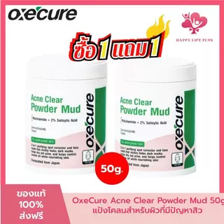 (โค้ดลด30% ในLive!!) แป้งโคลน Oxecure Acne Clear Powder Mud 50g. อ๊อกซีเคียว แป้งโคลนสำหรับผิวที่มีปัญหาสิว แป้งโคลนชมพู