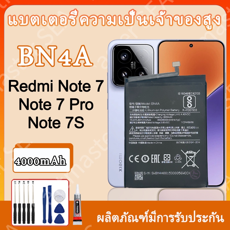 แบตเตอรี่ สำหรับ Redmi Note 7/ Note 7s/ Note 7pro BN4A 4000mAh พร้อมเครื่องมือ แบต คุณภาพดี ประกัน1ปี แบตเตอรี่