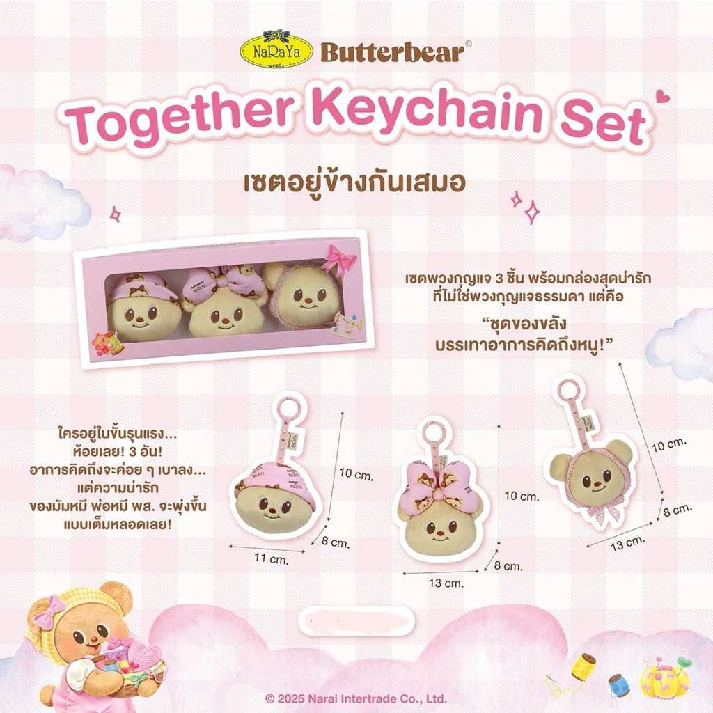 💗(พร้อมส่ง‼️) NaRaYa X Butterbear พวงกุญแจ น่ารักมากกกกกก💗