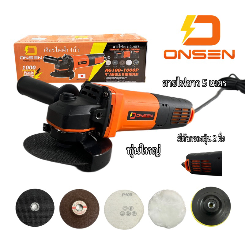 เจียร 4 นิ้ว ONSEN รุ่น AG100-1000P (1000วัตต์) รุ่นงานหนัก