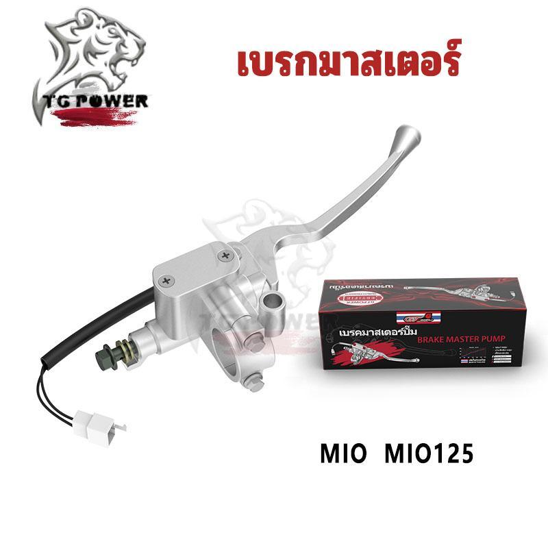 【TG RACING】ปั้มบน Mio ปั้มเบรคหน้าบนพร้อมก้านเบรค MIO//MIO125/RIGHT เงิน