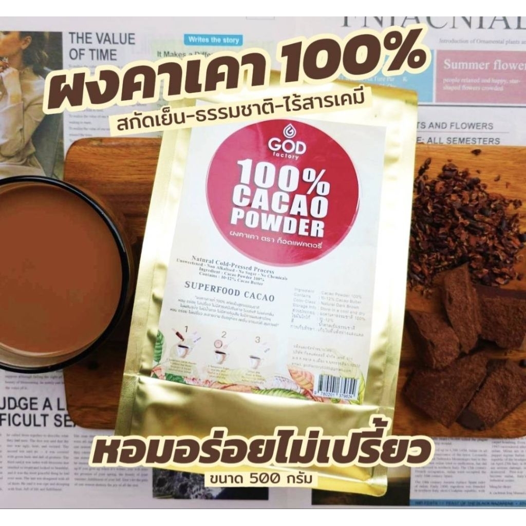 ผงคาเคาสกัดเย็น Cacao Powder  (500g.,1000g.)