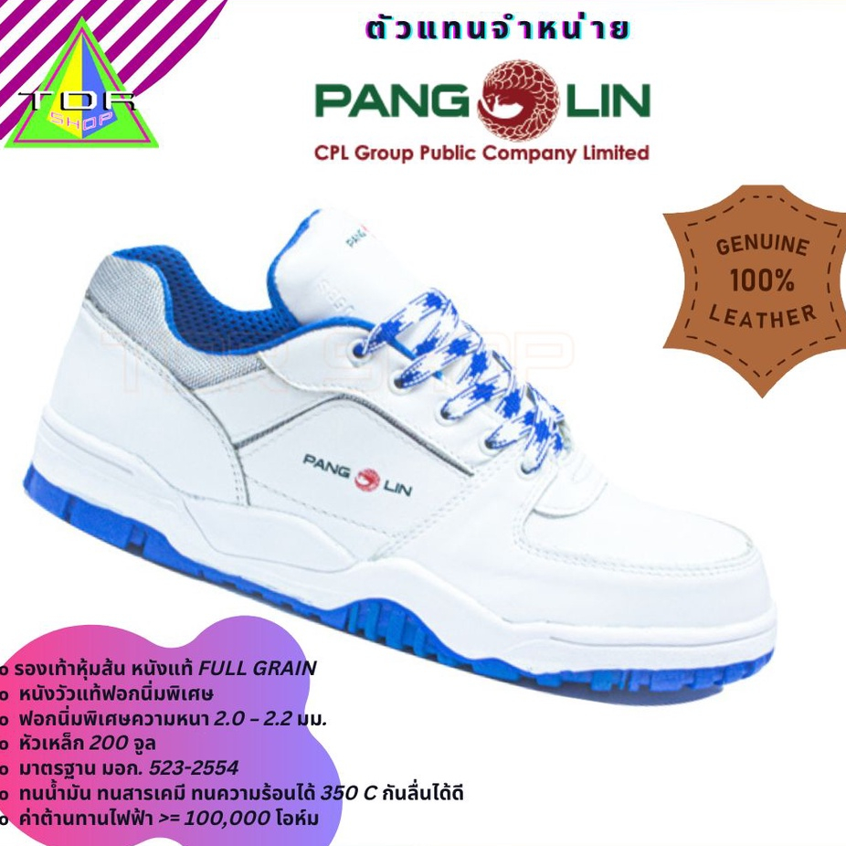 Pangolin  รุ่น 2001 รองเท้าเซฟตี้ รองเท้านิรภัยหุ้มส้น พื้น Cementing หนังแท้ สีขาว มาตรฐาน มอก
