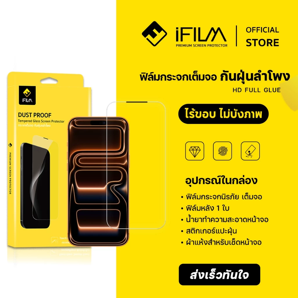 [Official] iFilm ฟิล์มกระจก ไรขอบดำ + กันฝุ่น For iphone 17promax 17pro 17 air 16promax 16 plus 15 14 13 ฟิล์มกันรอย HD thumbnail 3