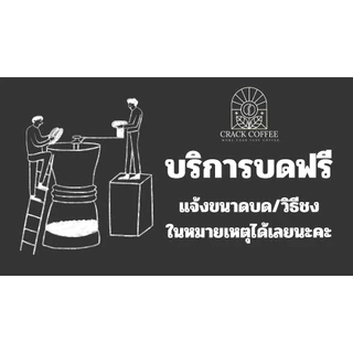 บดฟรี-สวนยาหลวง น่าน อาราบิก้า