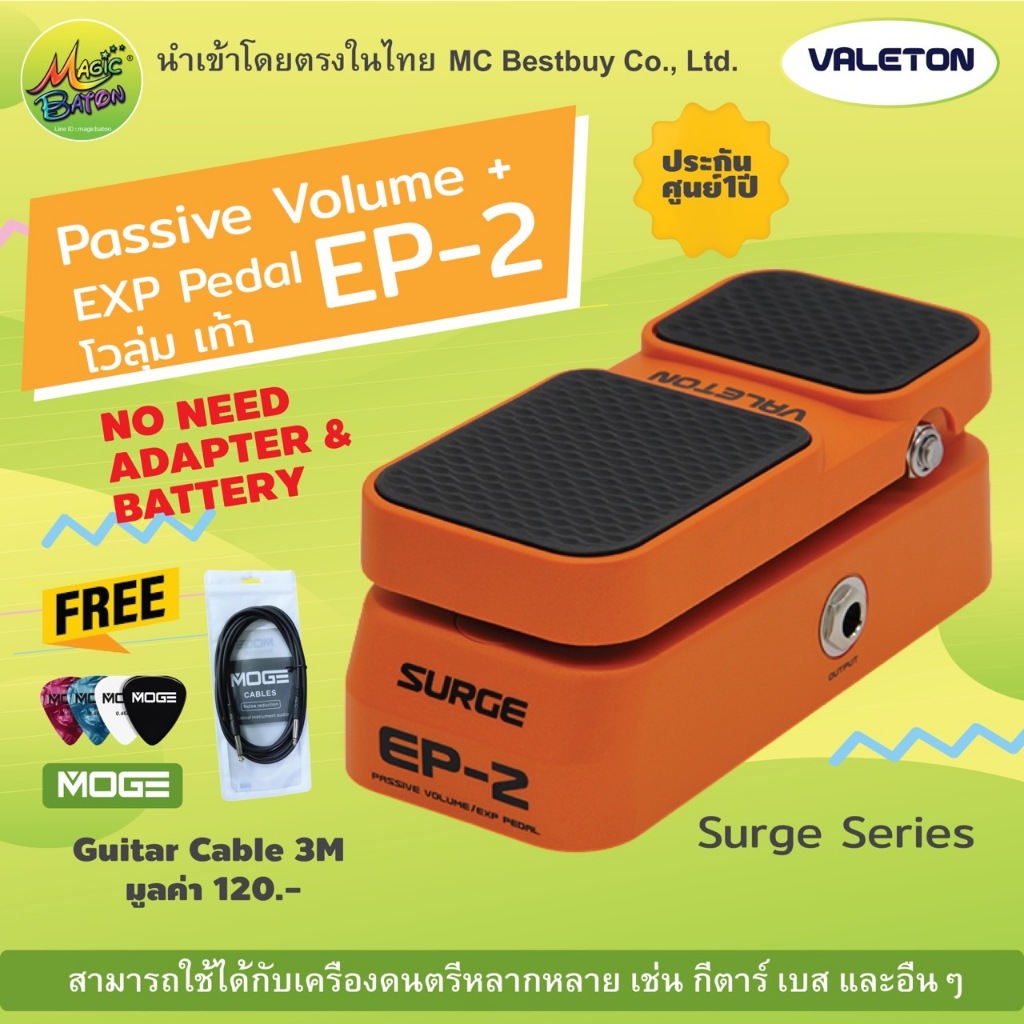ผู้นำเข้าโดยตรง (ฟรีของแถม 250) Valeton EP-2 โวลุ่มเท้า มีประกัน 1 ปี Passive + EXP Pedal ฟุตสวิทช์