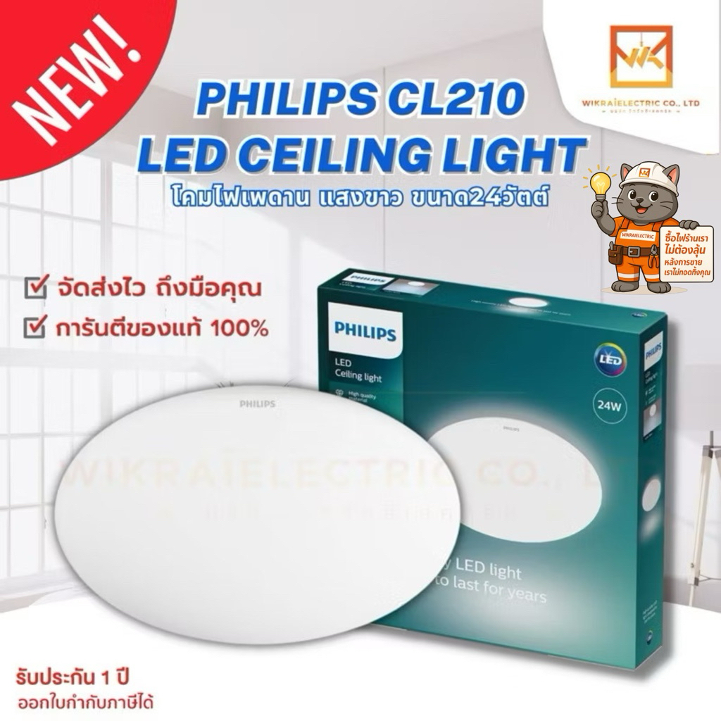 PHILIPS โคมไฟซาลาเปา ติดเพดาน LED หน้าเรียบ แสงขาว รุ่น CL210 โคมไฟ LED