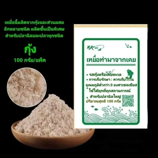 เหยื่อเย็นใช้สำหรับตกปลานิลมีดลิ่นคาวปลากลิ่นคาวตับและกลิ่นกุ้ง1ชุดมีขนาด500กรัม