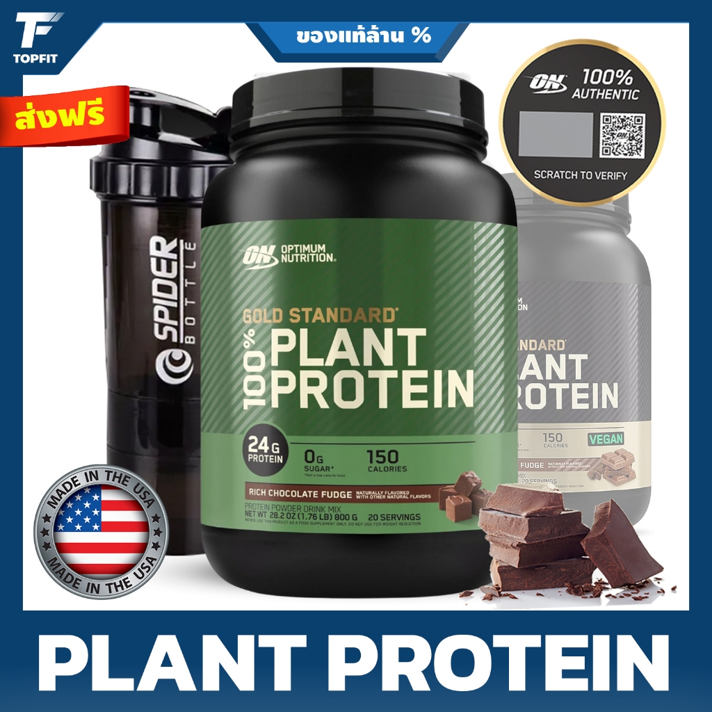 Optimum Nutrition Gold Standard 100% Plant Based Protein Powder - 1.76 lb (20 Servings) โปรตีนจากพืช ฟื้นฟูร่างกาย เสริม
