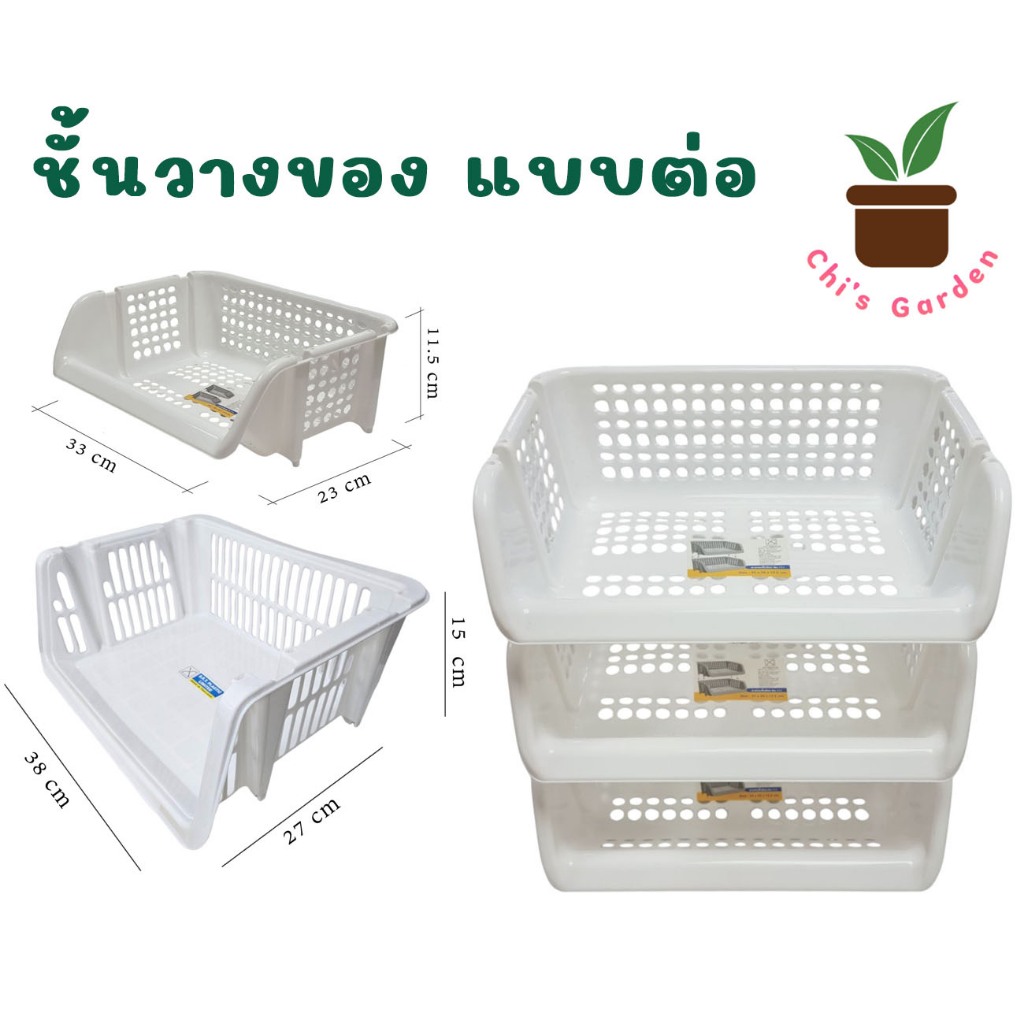 ชั้นวางของ ชั้นต่ออเนกประสงค์ ชั้นอเนกประสงค์ซ้อนได้ พลาสติก สีขาว แข็งแรง ทนทาน มี 2 ขนาด   ชั้นต่อกันได้ ราคา ถูกที่สุด ดีลบีเคเค