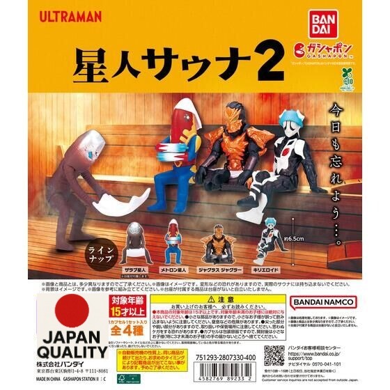 BANDAI Official Gashapon Ultraman Alien Sauna 2