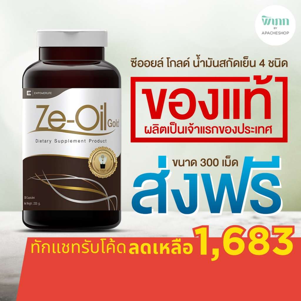 Ze-Oil Gold / ซีออยล์ โกล์ด 300 เม็ด ส่งไวได้รับของแท้แน่นอน (Ze-Oil Gold  300 เม็ด)