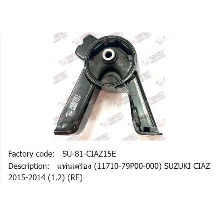 แท่นเครื่อง SUZUKI CIAZ (RE) (11710-79P00-000) CIAZ 2014 1.2L เกียร์ออโต้