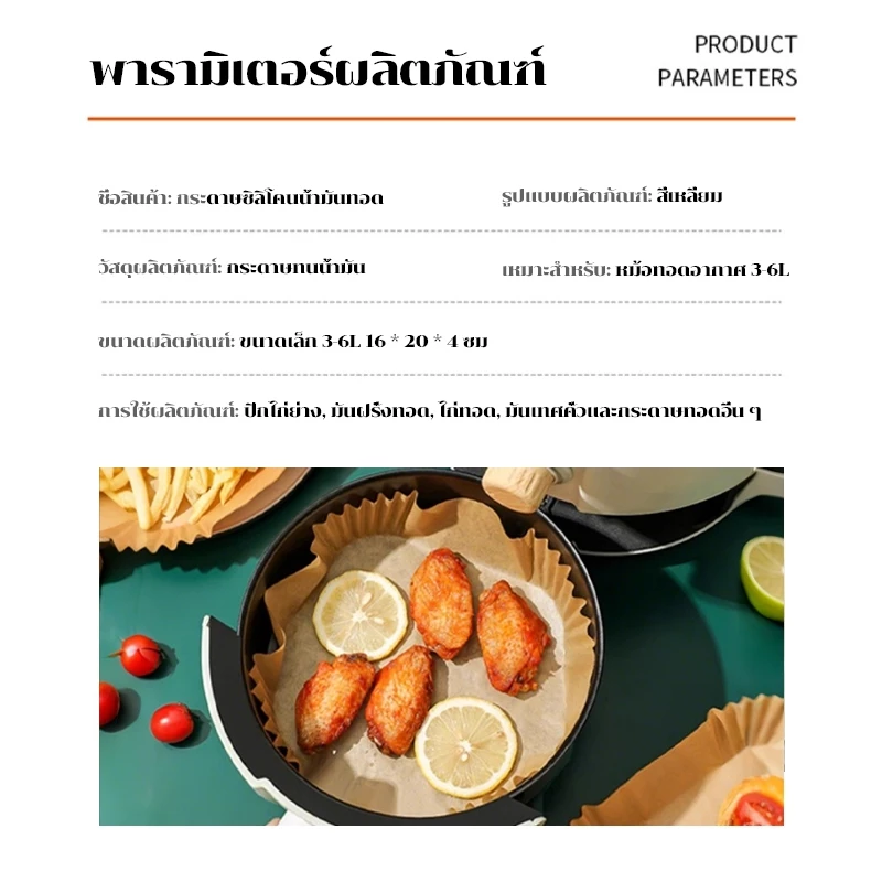 กระดาษรองอบ กระดาษรองหม้อทอดไร้น้ำมัน กระดาษรองอบ แพ็ค 50/100ชิ้น สี่เหลี่ยม ทนความร้อนไม่ไหม้ไม่เปลี่ยนรูป 16 ซม. thumbnail 8