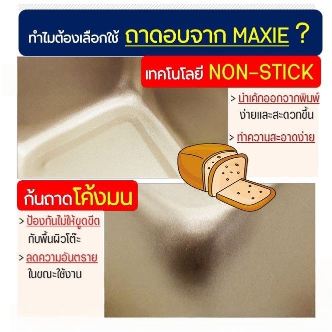 🔥ส่งฟรี🔥 ถาดอบขนมปัง WANNA มีให้เลือก 2 สี! ถาดอบขนมปังปอน - รูปที่ 5