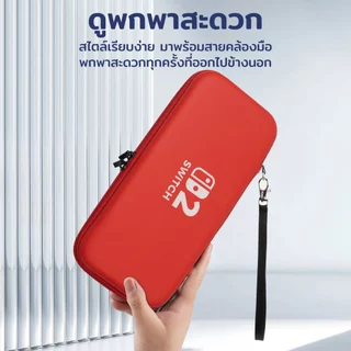 กระเป๋า Nintendo Switch2/Switch OLED กันกระแทก กันน้ำ กระเป๋าเก็บเครื่องเล่นเกม พร้อมช่องเสียบการ์ดเกม