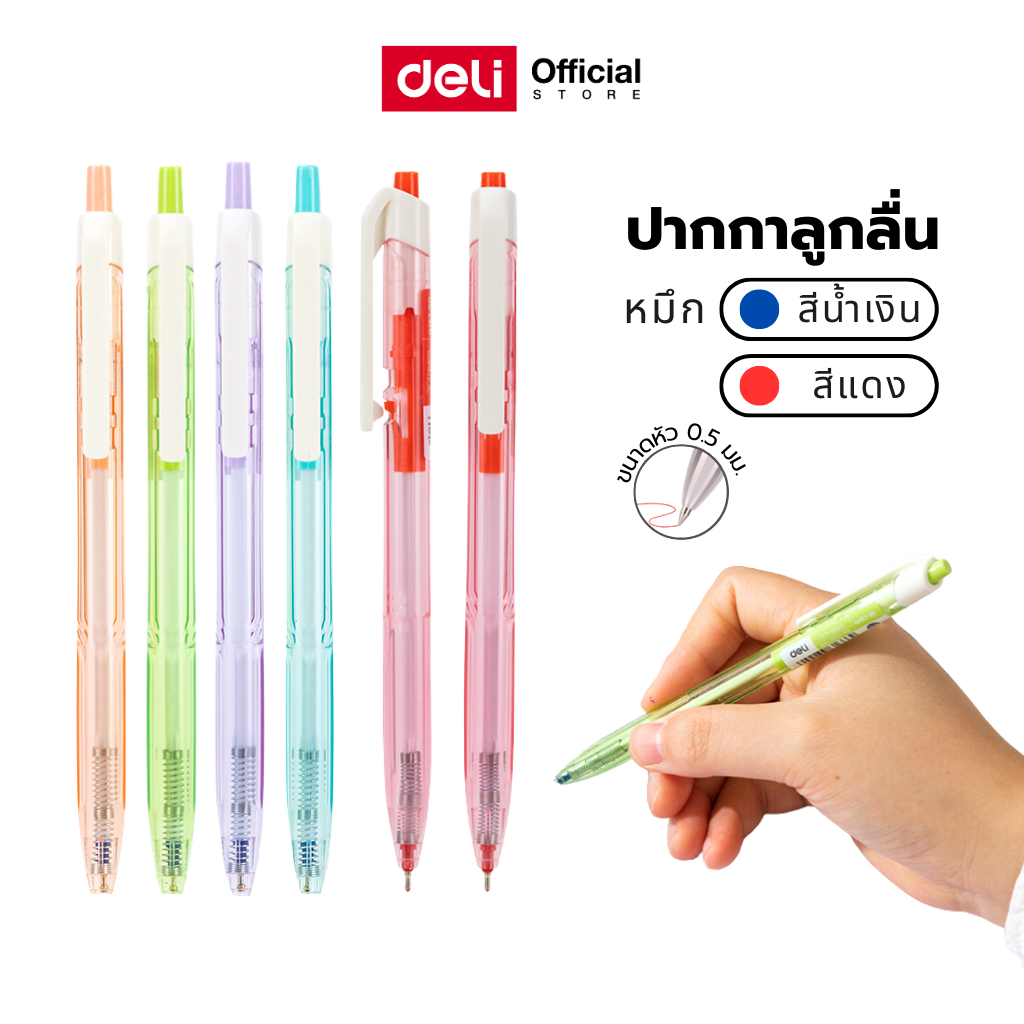ปากกาลูกลื่น Deli รุ่น CQ187 เส้น 0.5mm แท่งสีใส หมึก 2 สี หมึกสีแดง/หมึกสีน้ำเง