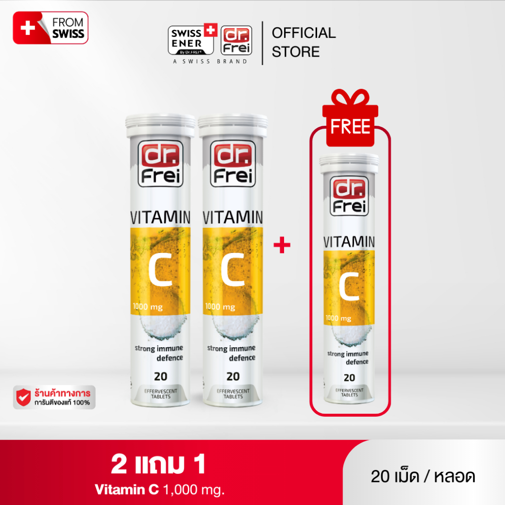 [2 แถม 1 หลอด]  Dr.Frei Vitamin C 1000 mg. [ดร.ฟราย วิตามินซี 1000 มิลลิกรัม]