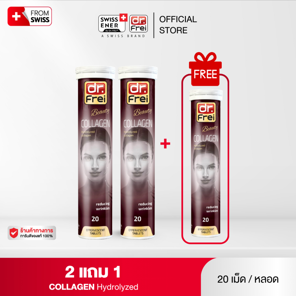 [2 แถม 1]  Dr.Frei Collagen [เม็ดฟู่ ดร.ฟราย คอลลาเจน] - 20 เม็ด