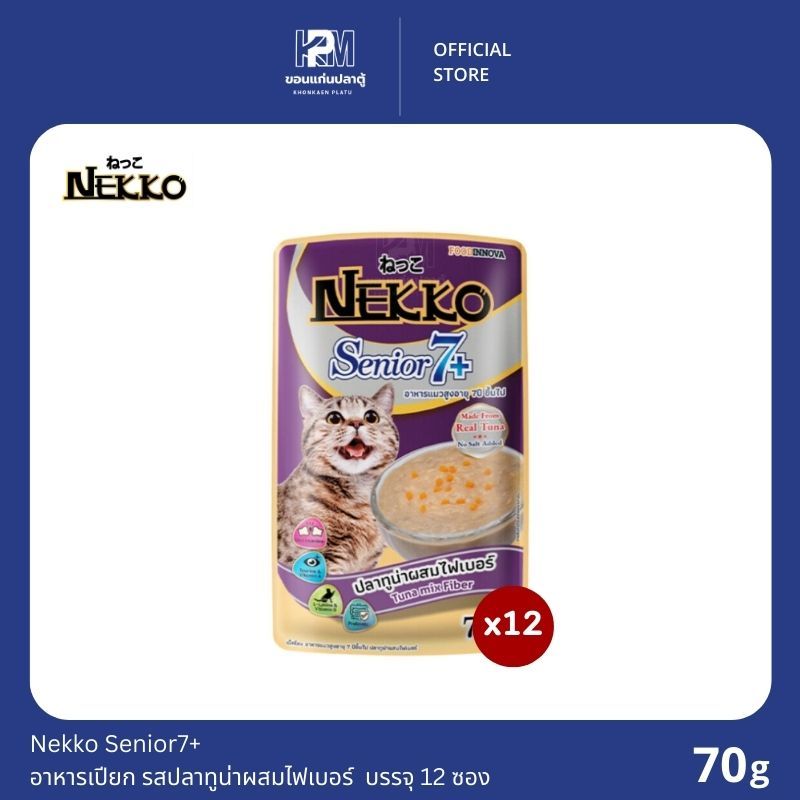 Nekko Senior7+ Tuna mix Fiber อาหารเปียก รสปลาทูน่าผสมไฟเบอร์ ขนาด 70 G. (x12ซอง)