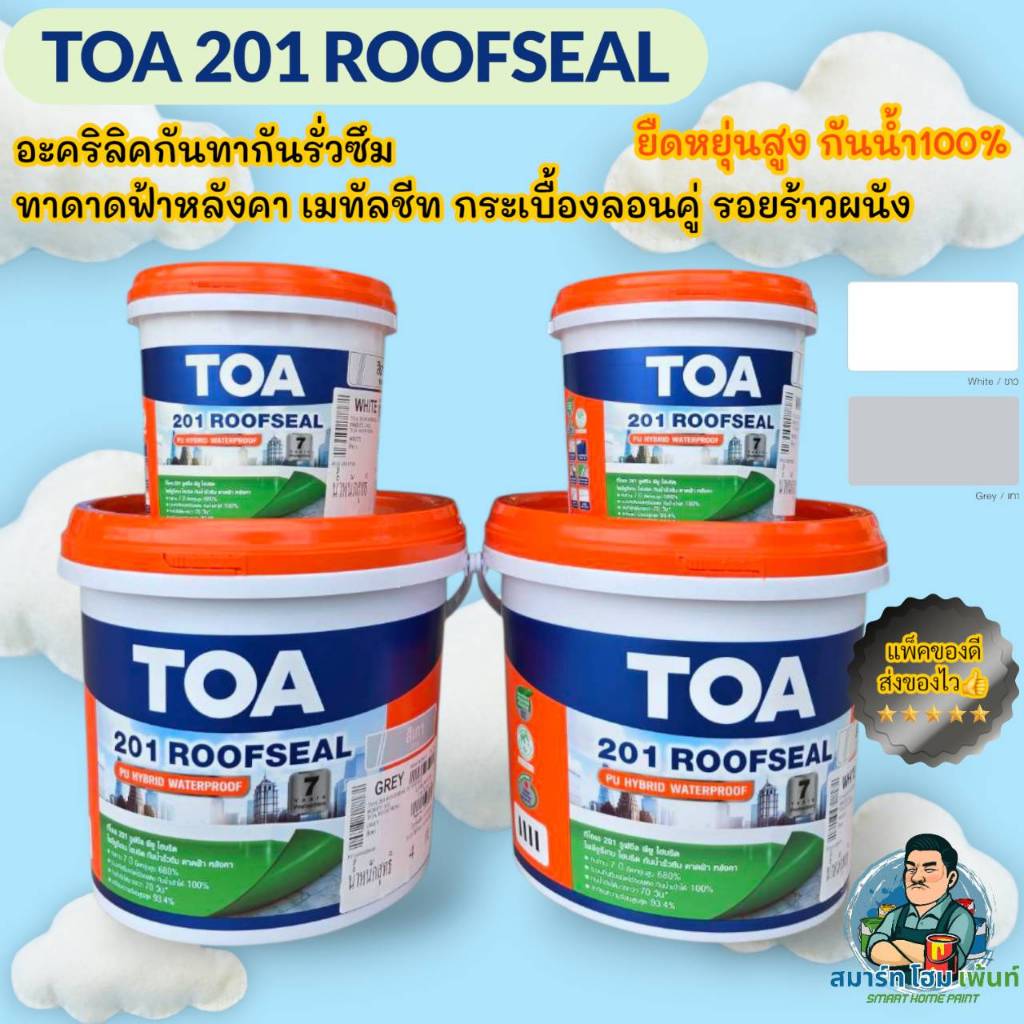 TOA201ROOFSEAL รูฟซิล สีกันซึมดาดฟ้า หลังคา อะคิลิคกันซึม สีกันรั่วซึม สีทากันซึม กันซึมผนัง กันซึมห
