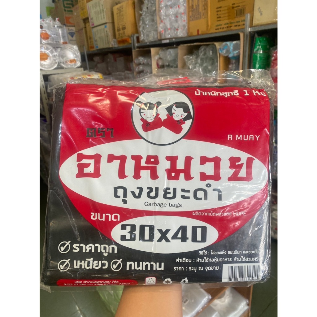 ถุงขยะ ขนาด 30x40  1แพค
