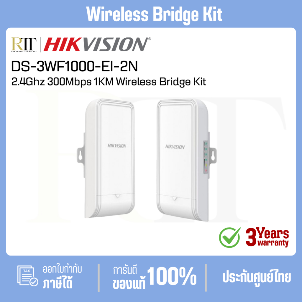 HIKVISION  2.4Ghz 300Mbps 1KM Wireless Bridge Kitรุ่น DS-3WF1000-EI-2N