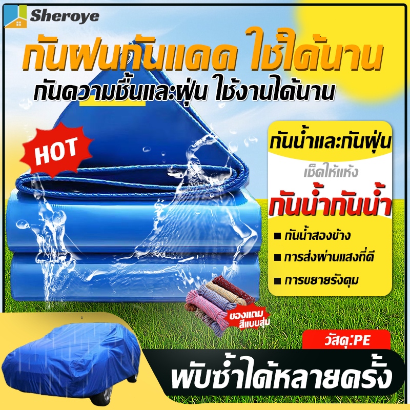 ผ้าใบกันแดดกันฝน PVC(มีตาไก่)  สีน้ำเงิน ทนทาน ไม่ขาดง่าย คลุมของกลางแจ้ง คลุมฟาร์มเลี้ยงสัตว์ แถมเชือกฟรีเมื่อซื้อสินค้